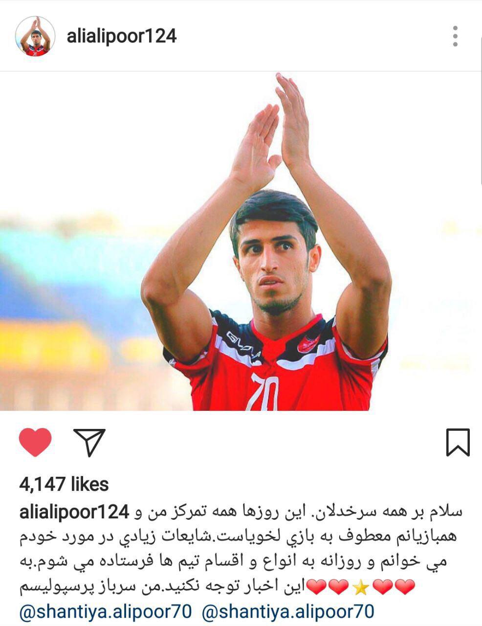 پاسخ بازیکن پرسپولیس به شایعه جدایی +عکس پاسخ بازیکن پرسپولیس به شایعه جدایی +عکس