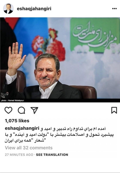 جهانگیری شعار انتخاباتی خود را اعلام کرد جهانگیری شعار انتخاباتی خود را اعلام کرد