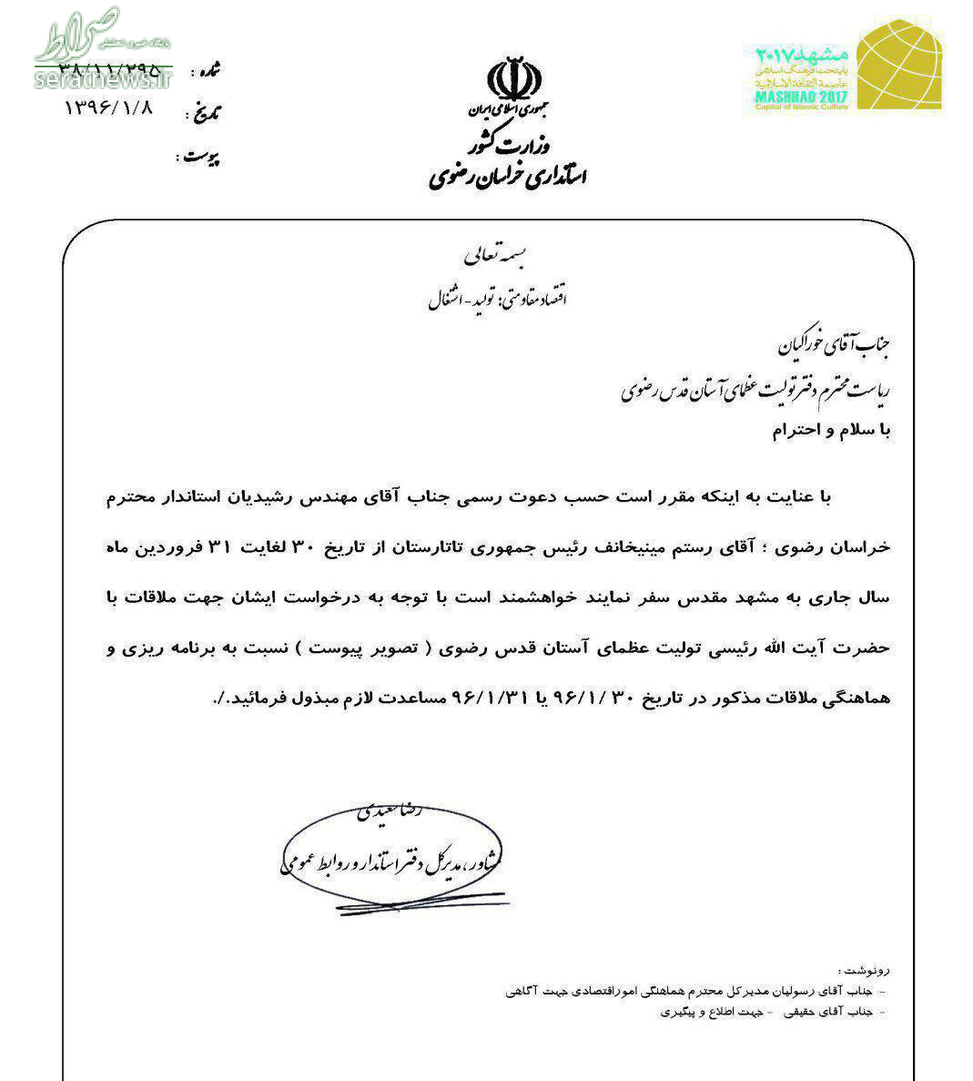 دیدار رئیسی و مقام روس به درخواست دولت انجام شد +سند دیدار رئیسی و مقام روس به درخواست دولت انجام شد +سند