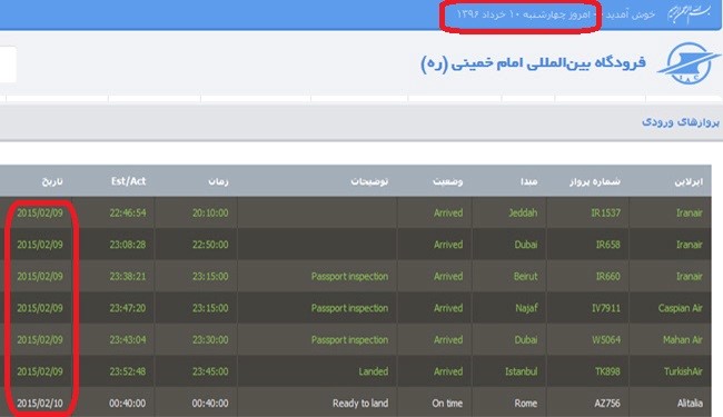 سایت فرودگاه امام، دو سال پیش را نشان میدهد! +عکس سایت فرودگاه امام، دو سال پیش را نشان میدهد! +عکس