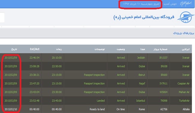 سایت فرودگاه امام، دو سال پیش را نشان می‌دهد! +عکس