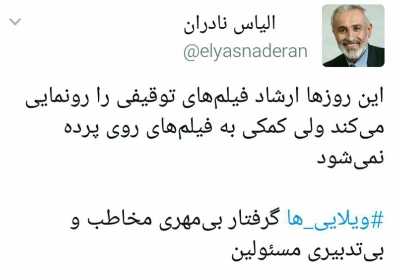 حمایت الیاس نادران از یک فیلم سینمایی حمایت الیاس نادران از یک فیلم سینمایی