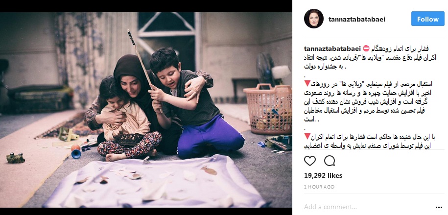 انتقام از یک فیلم دفاع مقدسی؟/ نظر طناز طباطبایی درباره فشار به «ویلاییها» انتقام از یک فیلم دفاع مقدسی؟/ نظر طناز طباطبایی درباره فشار به «ویلاییها»