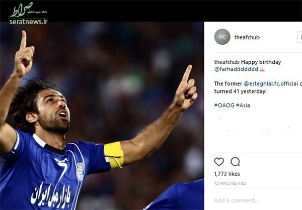 عکس/ پیام تبریک AFC برای تولد فرهاد مجیدی عکس/ پیام تبریک AFC برای تولد فرهاد مجیدی