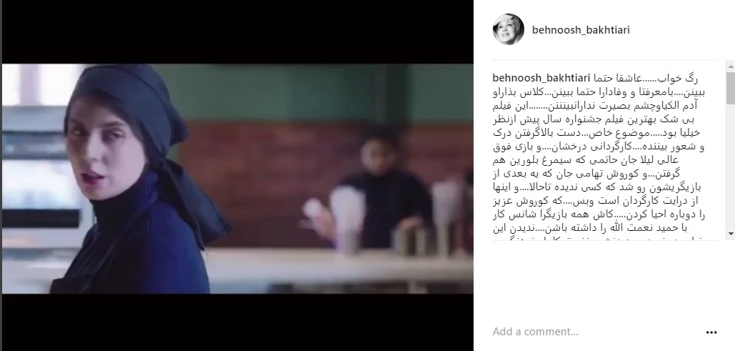 فیلمی که بهنوش بختیاری توصیه کرد ببینند +عکس فیلمی که بهنوش بختیاری توصیه کرد ببینند +عکس