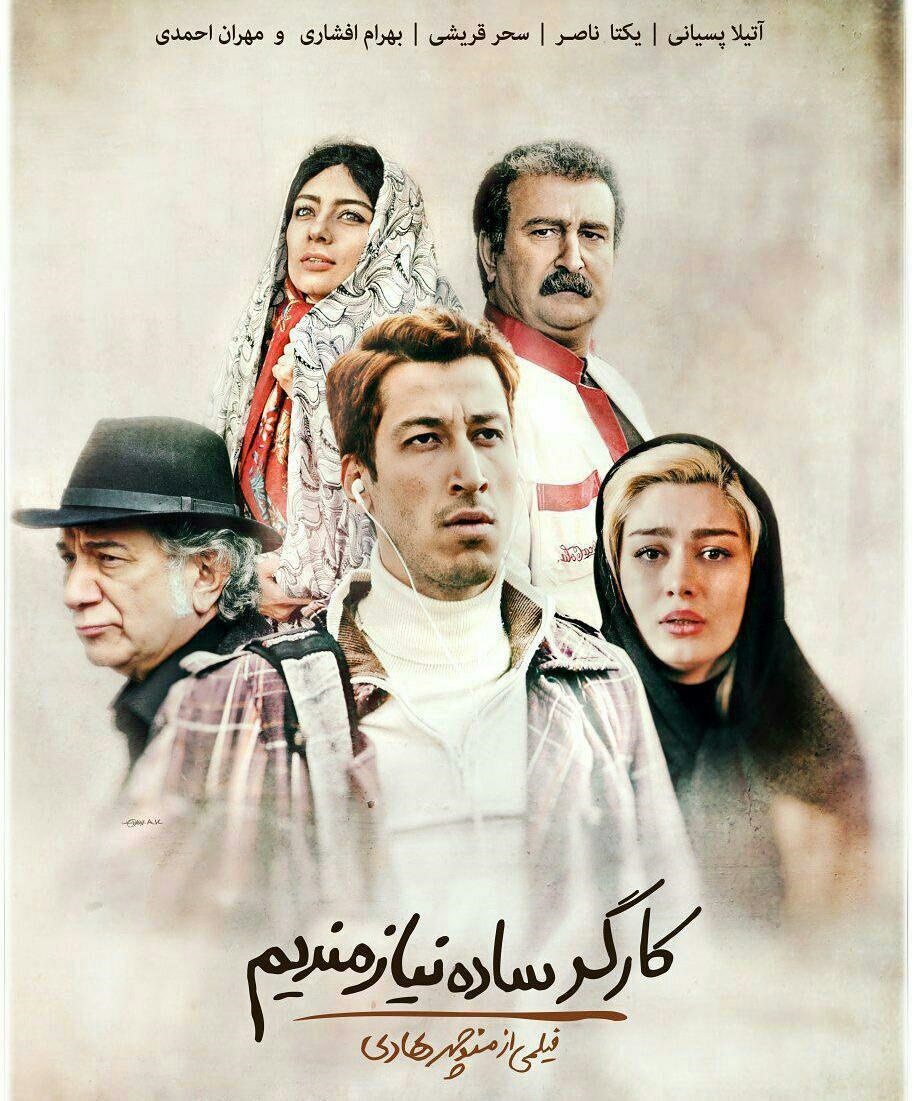 پوستر فیلمی با بازی سحر قریشی و یکتا ناصر+عکس