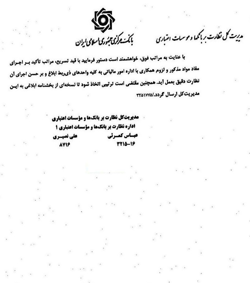 لیست تخلفات مالیاتی بانکها +سند لیست تخلفات مالیاتی بانکها +سند