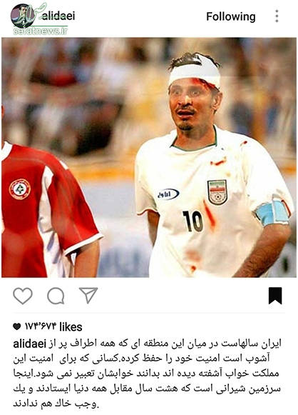 عکس معنادار علی دایی درمورد جانفشانی برای وطن عکس معنادار علی دایی درمورد جانفشانی برای وطن