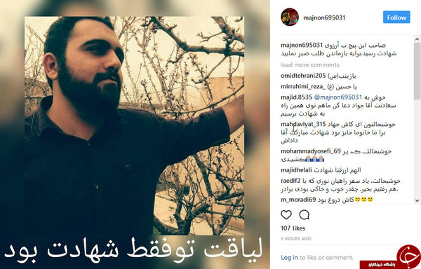 اینستاگرام شهید حادثه تروریستی تهران به‌روز شد +عکس