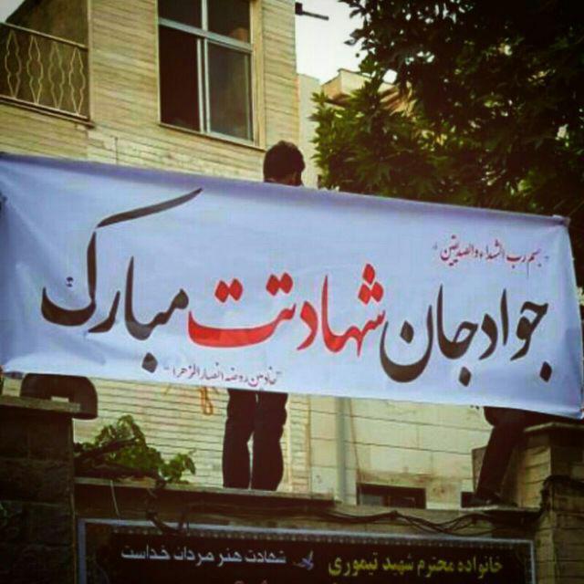 اینستاگرام شهید حادثه تروریستی تهران به‌روز شد +عکس