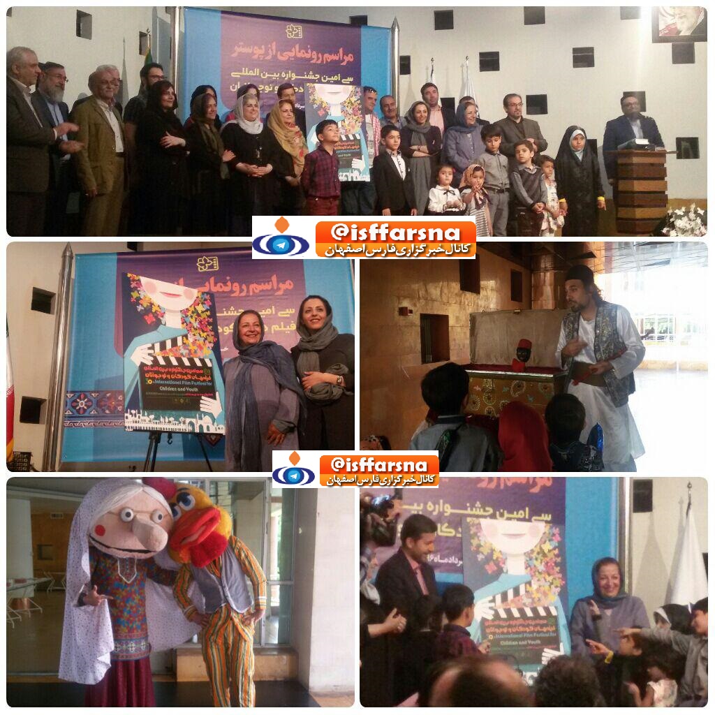 رونمایی از پوستر جشنواره فیلم کودک و نوجوان +تصاویر رونمایی از پوستر جشنواره فیلم کودک و نوجوان +تصاویر