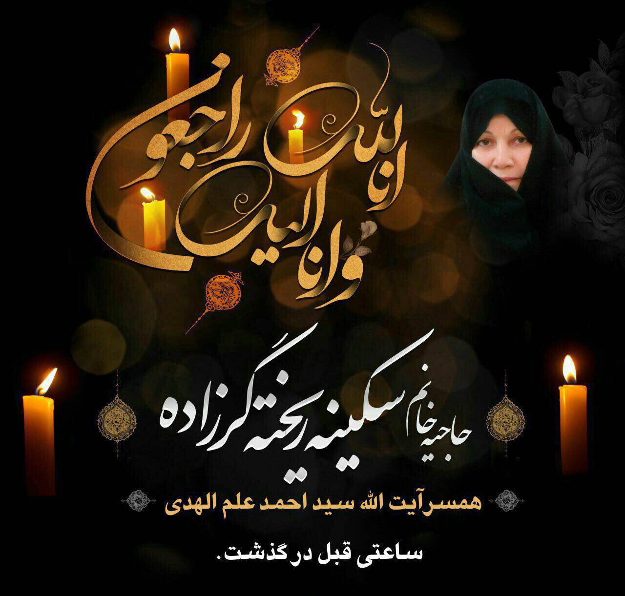 عکسی از همسر تازه درگذشته آیتالله علمالهدی عکسی از همسر تازه درگذشته آیتالله علمالهدی