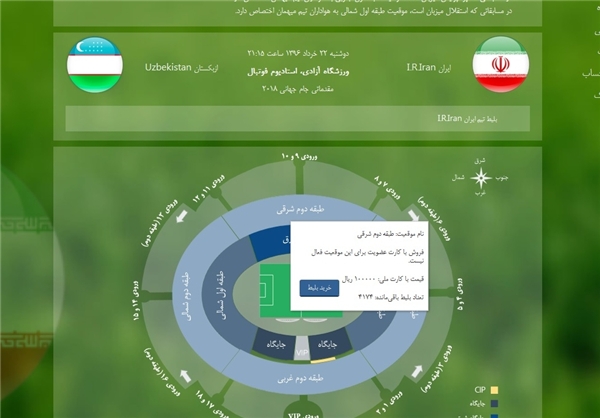 نحوه تهیه بلیت بازی با ازبکستان/ نصف ورزشگاه خالی است + عکس نحوه تهیه بلیت بازی با ازبکستان/ نصف ورزشگاه خالی است + عکس