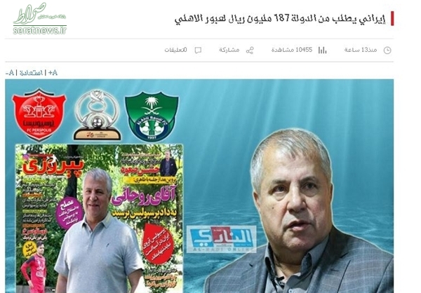 اشتباه رسانه عربستانی درباره پروین +عکس اشتباه رسانه عربستانی درباره پروین +عکس