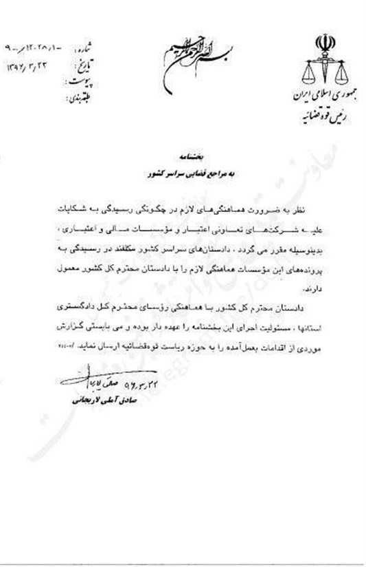 ورود قوهقضاییه به ماجرای موسسات مالی و اعتباری/ چگونگی شکایت از تخلفات ورود قوهقضاییه به ماجرای موسسات مالی و اعتباری/ چگونگی شکایت از تخلفات