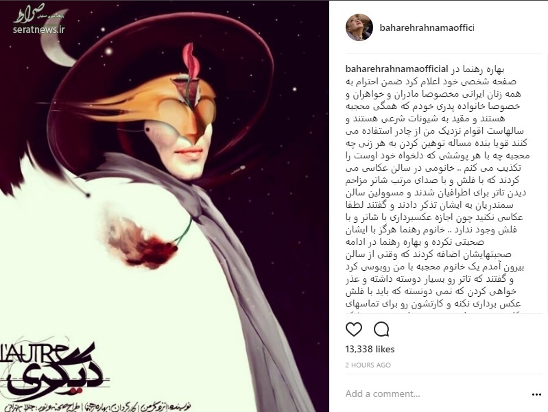 بهاره رهنما توهین به دختر محجبه را تکذیب کرد/ اصل ماجرا چه بود؟ +عکس بهاره رهنما توهین به دختر محجبه را تکذیب کرد/ اصل ماجرا چه بود؟ +عکس