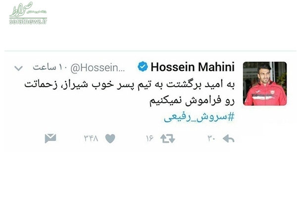 واکنش ماهینی به جدایی سروش رفیعی+عکس