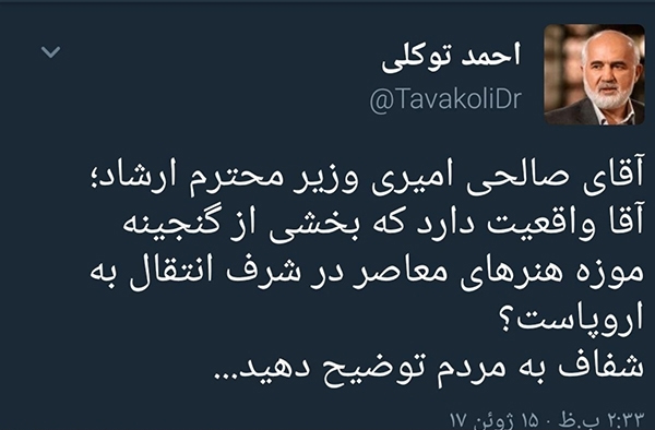 انتقال گنجینه موزه هنرهای معاصر به اروپا واقعیت دارد؟ انتقال گنجینه موزه هنرهای معاصر به اروپا واقعیت دارد؟