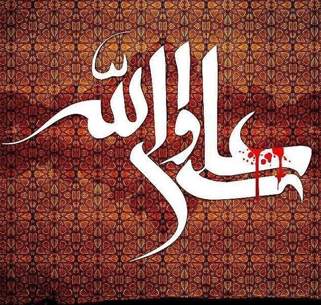 متن جواد رضویان به مناسبت شهادت امام علی(ع) +عکس متن جواد رضویان به مناسبت شهادت امام علی(ع) +عکس