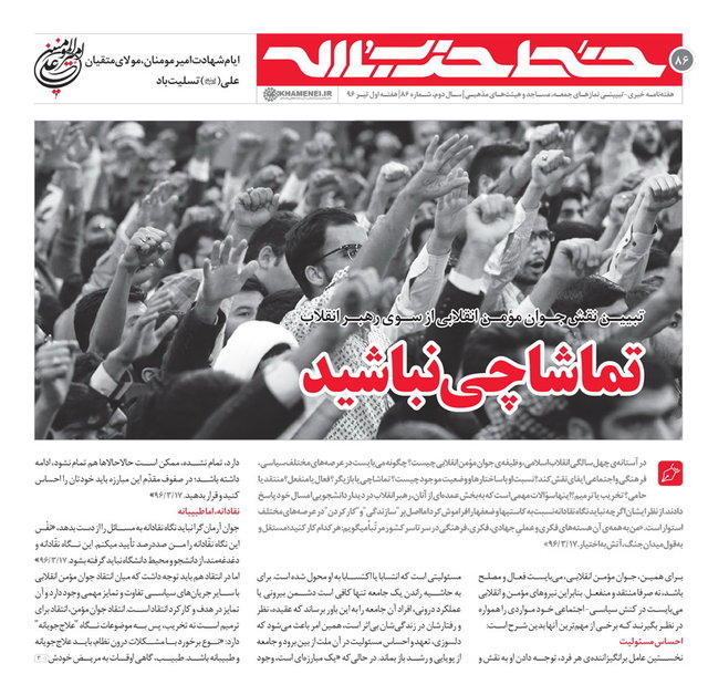 شماره جدید خط حزبالله منتشر شد +عکس شماره جدید خط حزبالله منتشر شد +عکس