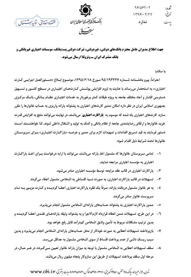 جزئیات پرداخت وام با ضمانت یارانه نقدی جزئیات پرداخت وام با ضمانت یارانه نقدی