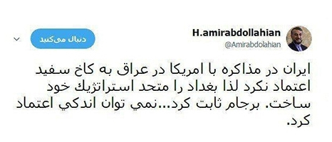 امیرعبداللهیان: ایران در عراق به آمریکا اعتماد نکرد امیرعبداللهیان: ایران در عراق به آمریکا اعتماد نکرد