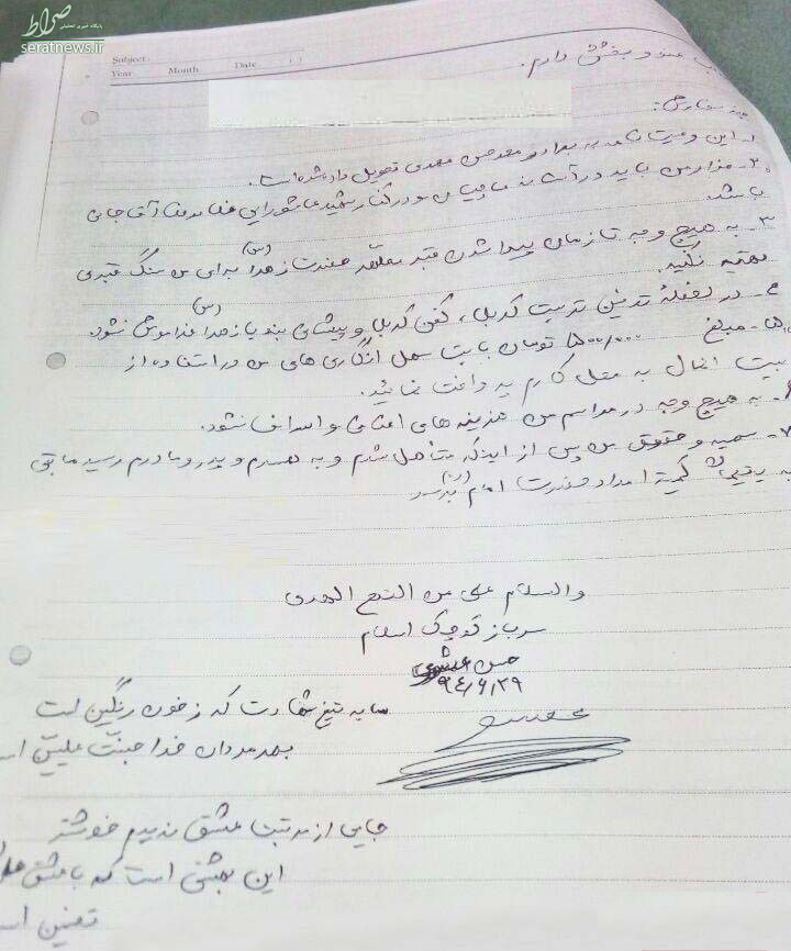 وصیتنامه عجیب شهید وزارت اطلاعات +عکس وصیتنامه عجیب شهید وزارت اطلاعات +عکس