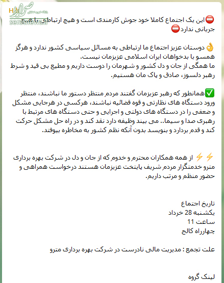 سوءمدیریت در مترو بیداد میکند / وقتی بجای مزایا شام می دهند! / قرار کارکنان مترو برای تجمع اعتراضی سوءمدیریت در مترو بیداد میکند / وقتی بجای مزایا شام می دهند! / قرار کارکنان مترو برای تجمع اعتراضی