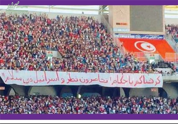 شعار سیاسی تاملبرانگیز هواداران فوتبال تونس +تصاویر شعار سیاسی تاملبرانگیز هواداران فوتبال تونس +تصاویر