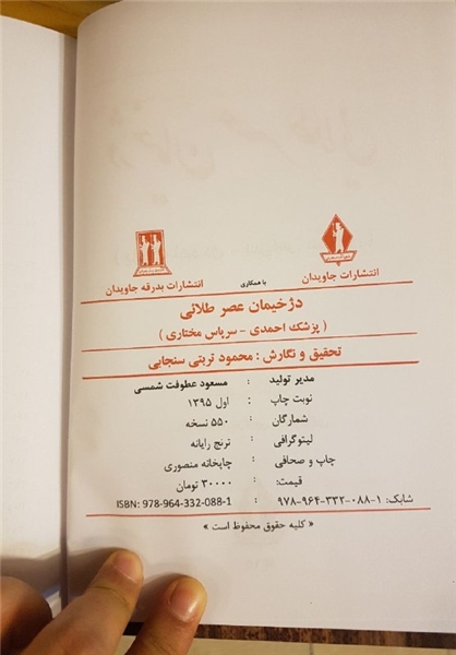 مجوز ارشاد برای دو کتابی که دوره رضاخان را «عصر طلایی» میداند! +تصاویر مجوز ارشاد برای دو کتابی که دوره رضاخان را «عصر طلایی» میداند! +تصاویر