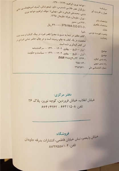 مجوز ارشاد برای دو کتابی که دوره رضاخان را «عصر طلایی» میداند! +تصاویر مجوز ارشاد برای دو کتابی که دوره رضاخان را «عصر طلایی» میداند! +تصاویر