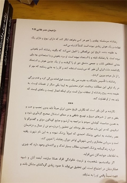 مجوز ارشاد برای دو کتابی که دوره رضاخان را «عصر طلایی» می‌داند! +تصاویر