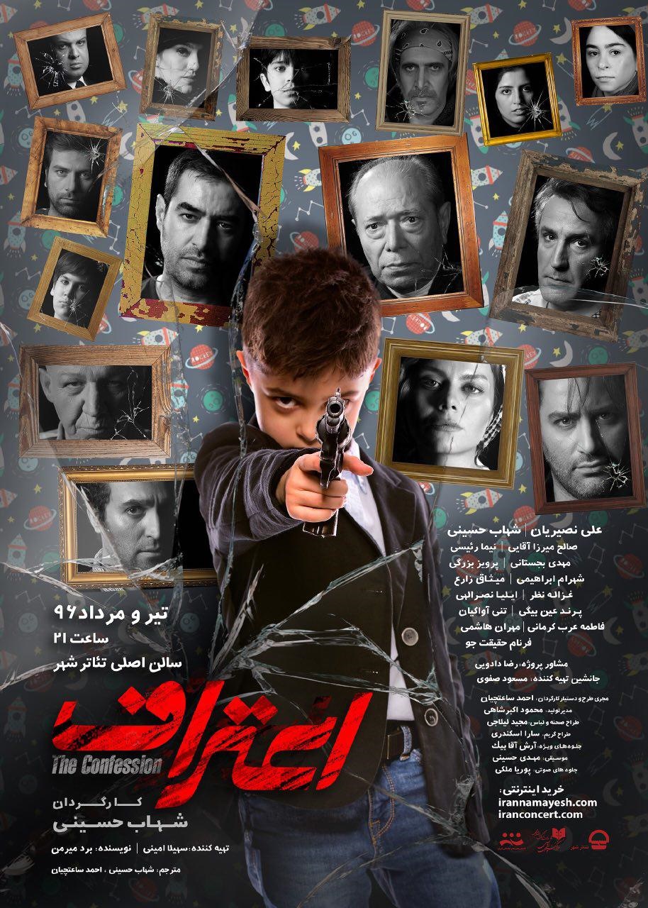 رونمایی از دومین پوستر تازهترین اثر شهاب حسینی +عکس رونمایی از دومین پوستر تازهترین اثر شهاب حسینی +عکس