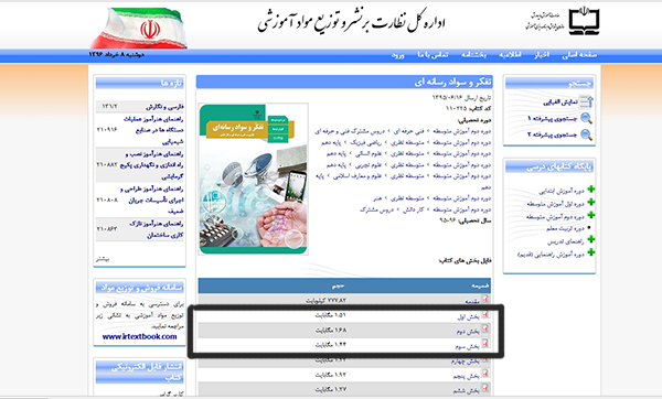 خالکوبی مستهجن بکهام در کتاب درسی کشورمان +عکس