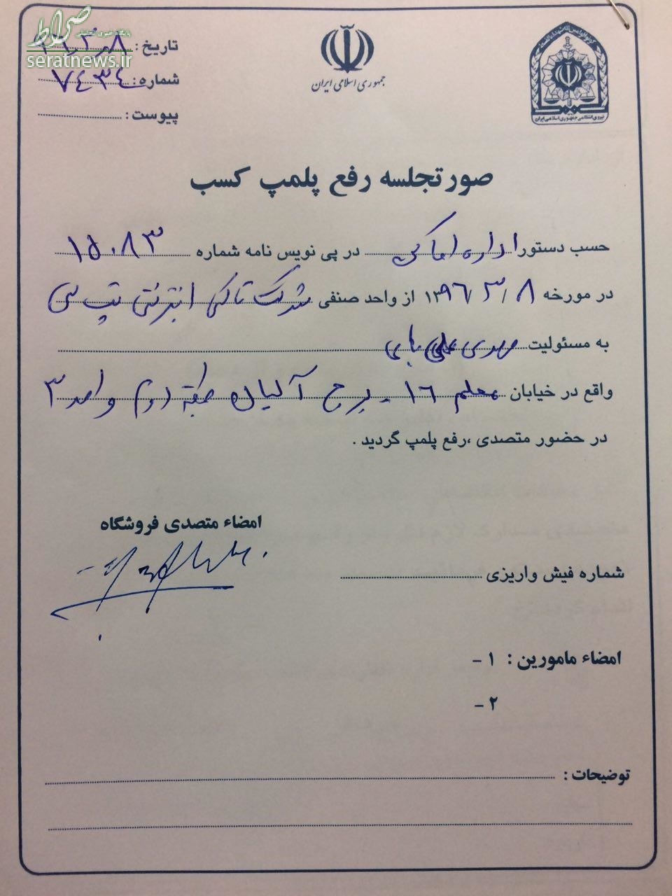 رفع پلمب تپسی در مشهد رفع پلمب تپسی در مشهد