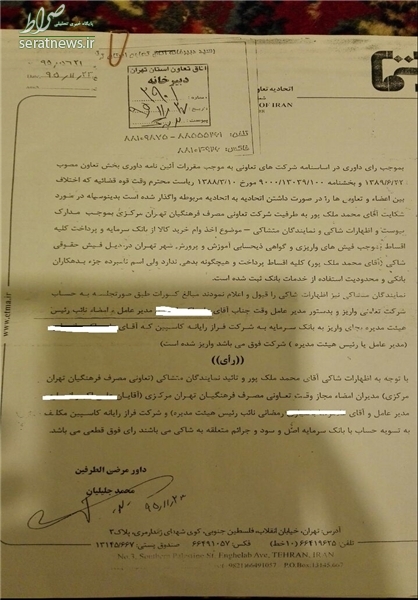 ماجرای ورود 18 هزار فرهنگی به لیست سیاه بانکها +اسناد ماجرای ورود 18 هزار فرهنگی به لیست سیاه بانکها +اسناد