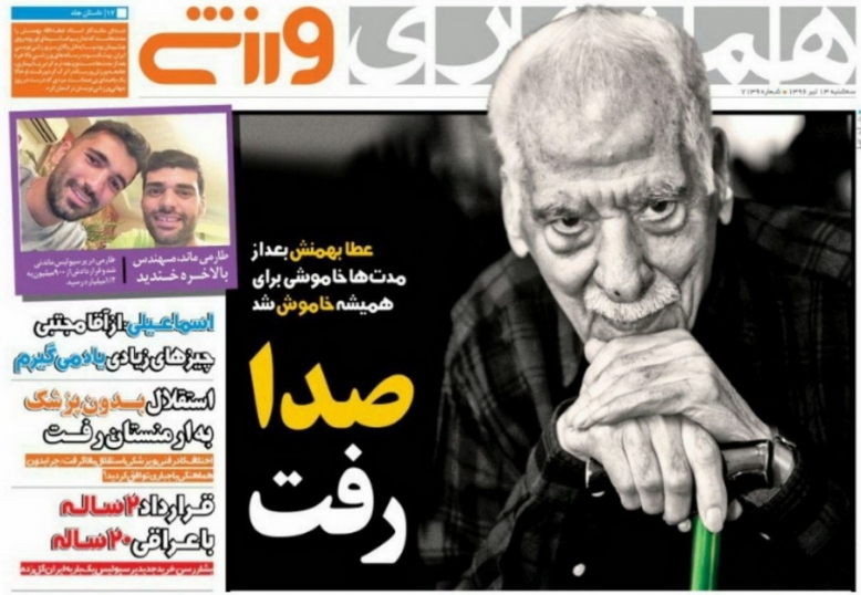 عکس/ صدا رفت