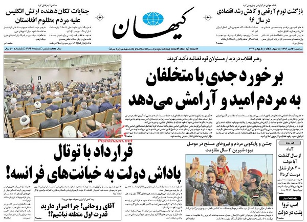 عکس/ قرارداد با توتال، پاداش دولت به خیانت‌های فرانسه!