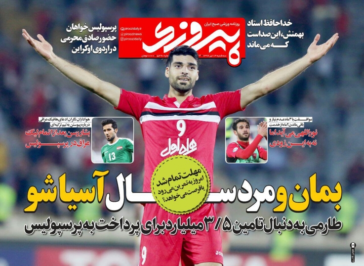عکس/ بمان و مرد آسیا شو