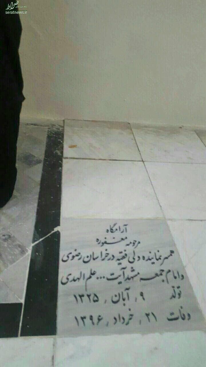 چرا نام همسر آیتالله علمالهدی روی سنگ مزارش نوشته نشد؟ چرا نام همسر آیتالله علمالهدی روی سنگ مزارش نوشته نشد؟