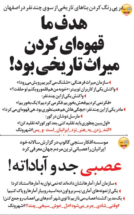گشت اعصاب!