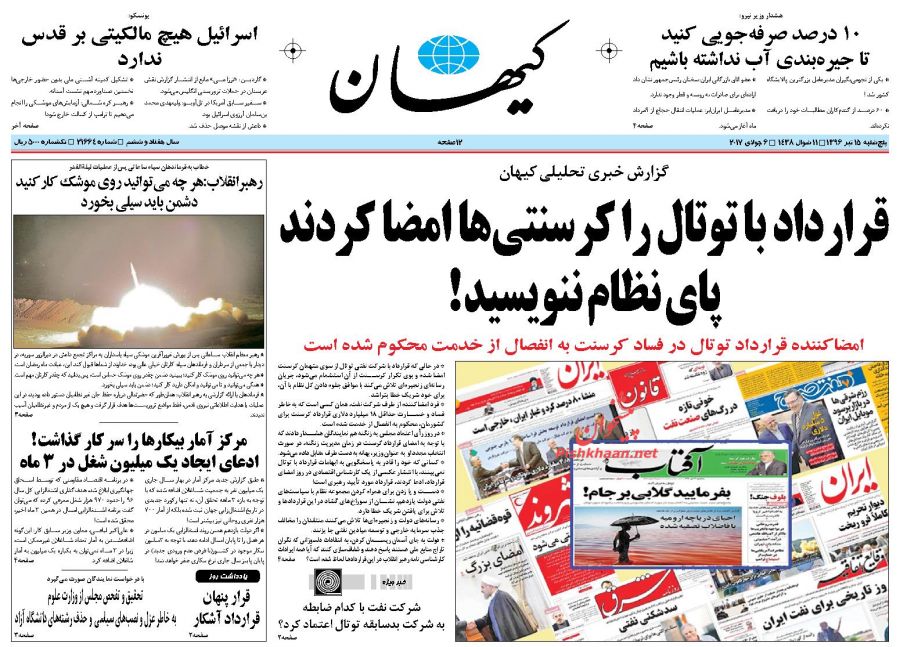 قرارداد با توتال را کرسنتیها امضا کردند پای نظام ننویسید!+عکس قرارداد با توتال را کرسنتیها امضا کردند پای نظام ننویسید!+عکس