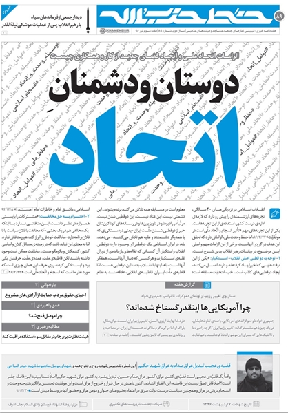 خط حزب‌الله ۸۹؛ «دوستان و دشمنان اتحاد»