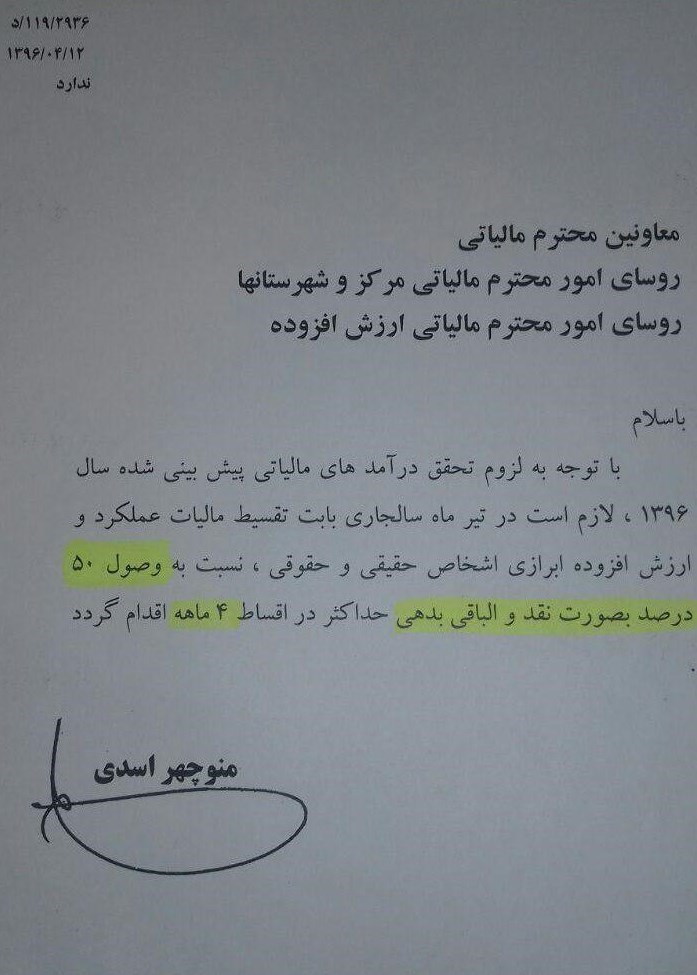 جزئیات قسطی شدن مالیات ۹۶ جزئیات قسطی شدن مالیات ۹۶