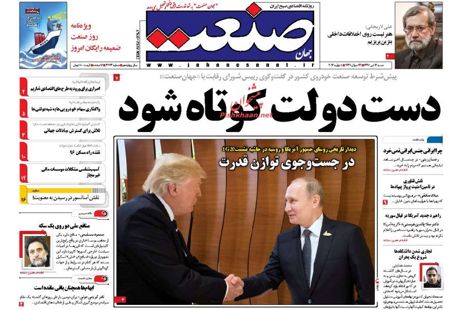 عکس/ دست دولت کوتاه می‌شود