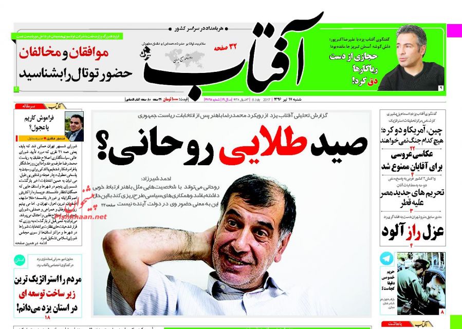 عکس/ صید طلایی روحانی؟