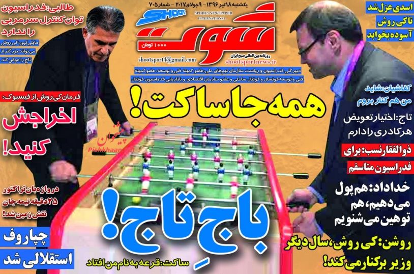 عکس/ باج تاج! همه‌جا ساکت