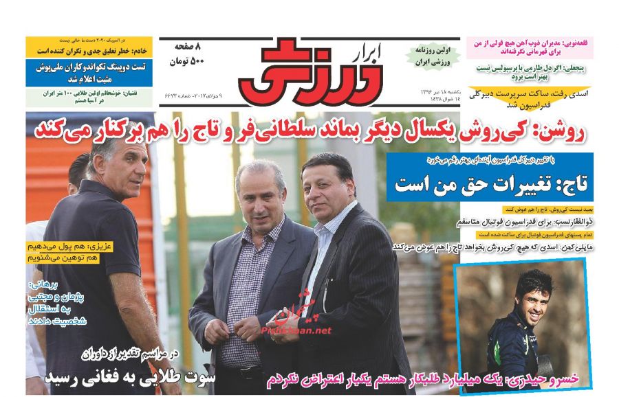 عکس/ سلطانی‌فر و تاج برکنار می‌شوند!