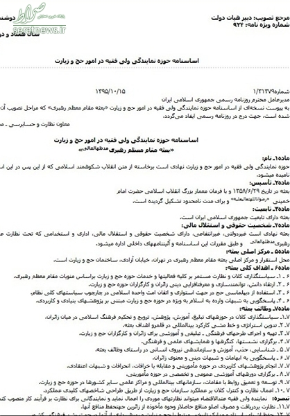 چرا شورایعالی حج 773 روز است تعطیل شده؟ چرا شورایعالی حج 773 روز است تعطیل شده؟