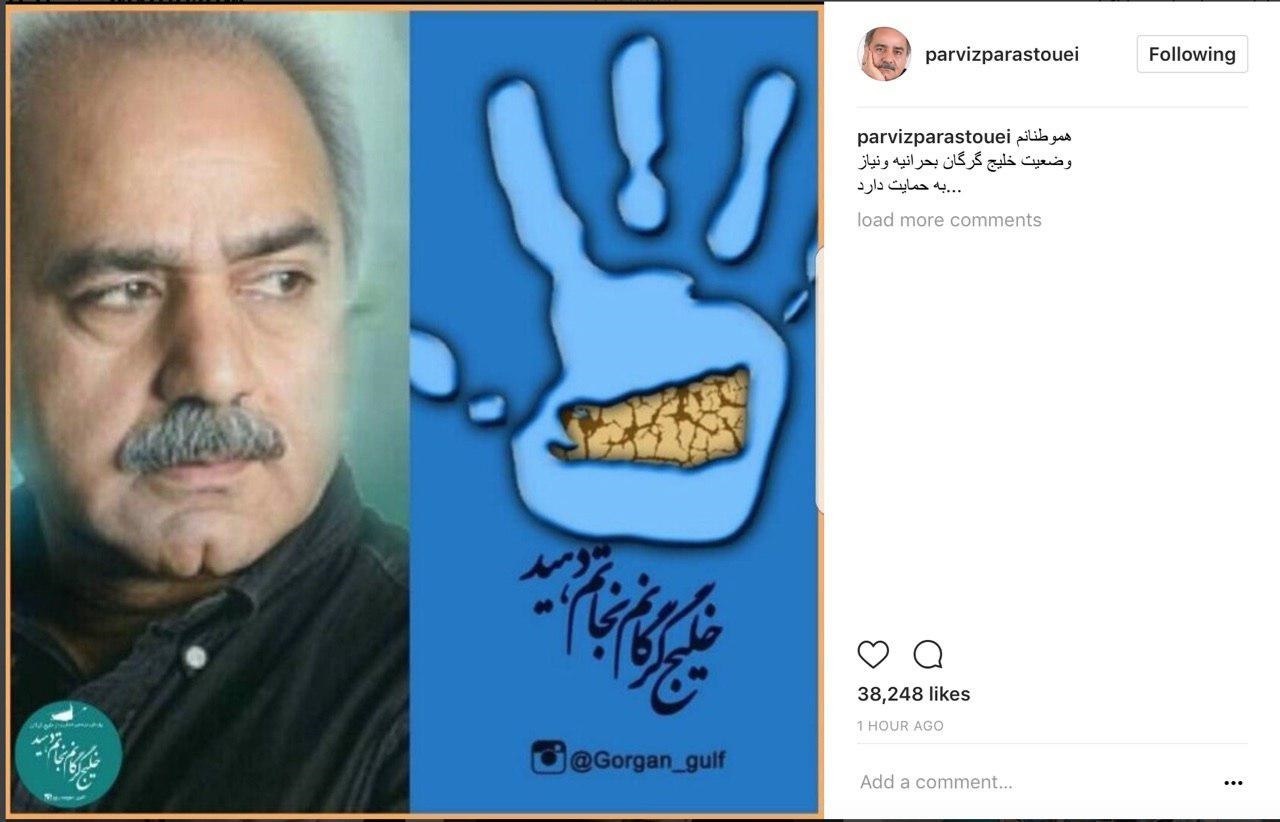 پرویز پرستویی: من خلیج گرگانم، نجاتم دهید پرویز پرستویی: من خلیج گرگانم، نجاتم دهید